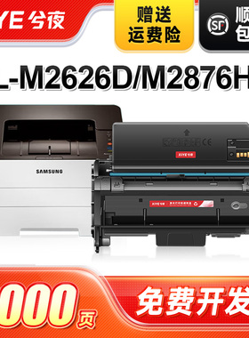 兮夜适用三星116粉盒MLT-D116L硒鼓M2876HN M2626D M2675F M2676N打印机墨盒2835dw 2875fw 2825墨粉盒m2826