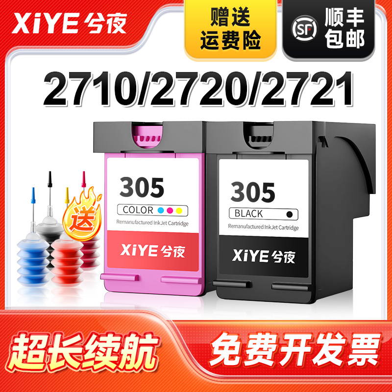 适用305墨盒2710可加墨
