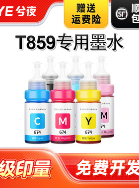 兮夜适用爱普生T859墨水黑色大容量EPSON M105 M205 L605 L655 L1455 M101 M201原装打印机一体机T7741 T8591