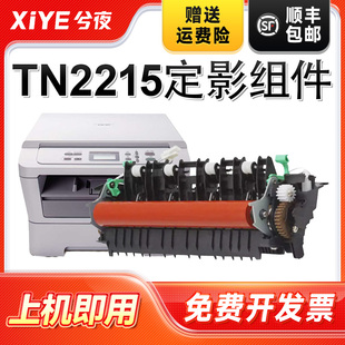 7057 HL2240d定影器7470d 兮夜适用兄弟MFC7360定影组件TN2225粉盒DCP 7060d tn2215加热组件 7860 fax2890