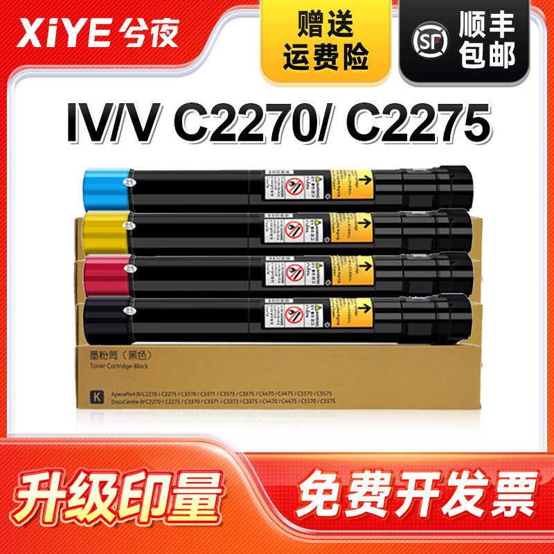 兮夜适用富士施乐C3370六代粉盒VI C2271 C3371 C4471 5571 6671 7771彩色复印机碳粉墨粉硒鼓墨盒DocuCentre
