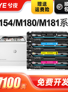 兮夜适用惠普204a硒鼓彩色m154a m180n M181fw墨盒CF510a粉盒M154nw打印机碳粉墨粉Color LaserJet Pro MFP