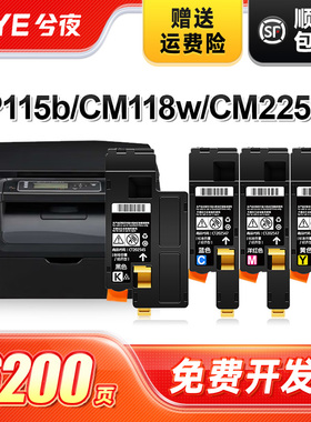 兮夜适用富士施乐CP115B粉盒彩色CP118w/115w/225w/228w CM118w 225fw/228fw复印机CP116w/119w粉筒DocuPrint