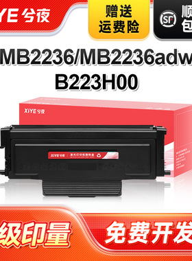 兮夜适用利盟MB2236粉盒Lexmark MB2236adw复印机墨盒B223H00 B220Z00标准版硒鼓 mb2236墨粉mb2236adw碳粉盒