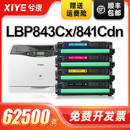 适用佳能LBP843Cx硒鼓易加粉