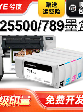 兮夜适用hp惠普789墨盒Designjet L25500打印机墨水L25500彩色喷墨一体机颜料墨水墨盒原装品质789墨水盒套装