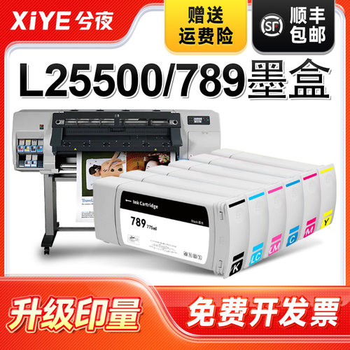 兮夜适用惠普789打印机墨盒