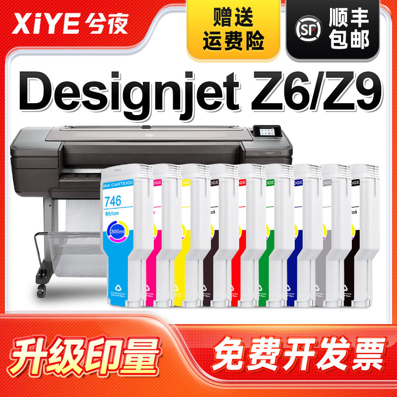 兮夜适用惠普746墨盒HP Designjet Z6打印机墨水墨盒Z9彩色喷墨一体机颜料墨水墨盒原装品质746墨水墨盒套装