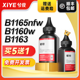 B116X硒鼓粉多功能激光打印一体机硒鼓碳粉 B1165nfw打印机硒鼓墨粉B1160w 兮夜适用戴尔B1163碳粉DELL B1160