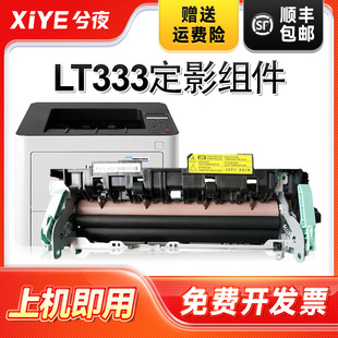 LJ3308DN复印一体机墨盒 兮夜适用联想LJ3803DN定影器LT333硒鼓LJ3303DN激光打印机定影组件Lenovo lt333碳粉