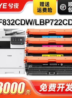 兮夜适用佳能CRG064硒鼓MF832Cdw墨粉盒LBP722Cdw彩色打印机墨盒i-SENSYS MF830c带芯片LBP720C碳粉盒crg-064