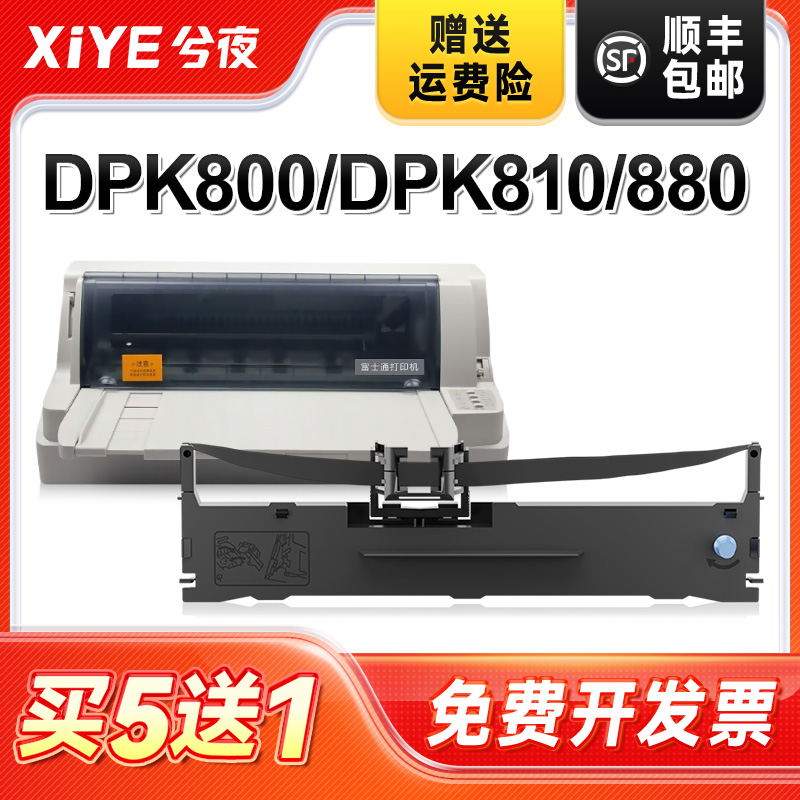 兮夜适用富士通DPK800打印机色带