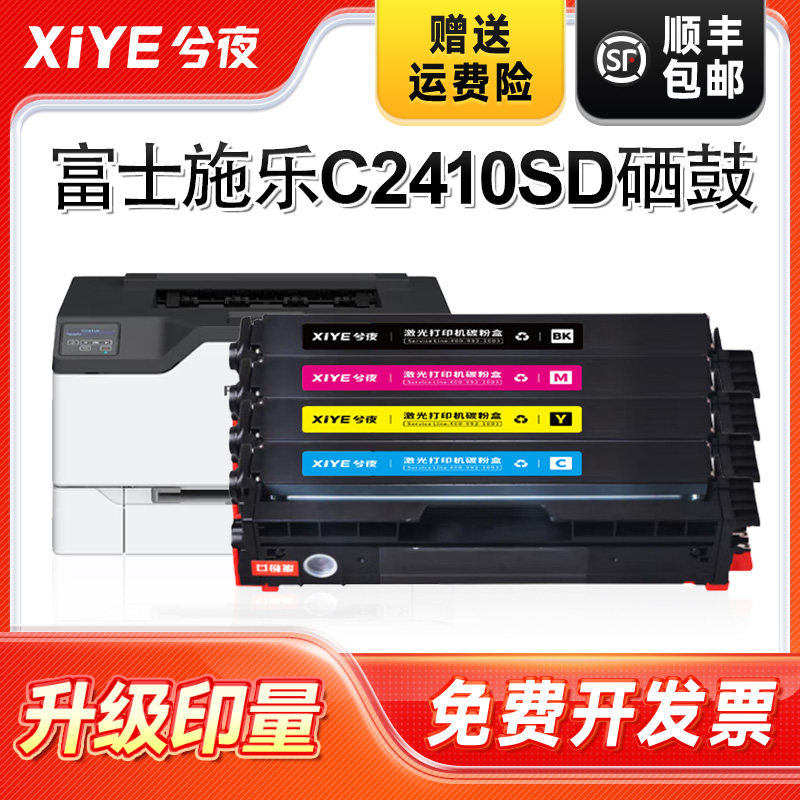 兮夜适用施乐C2410SD硒鼓