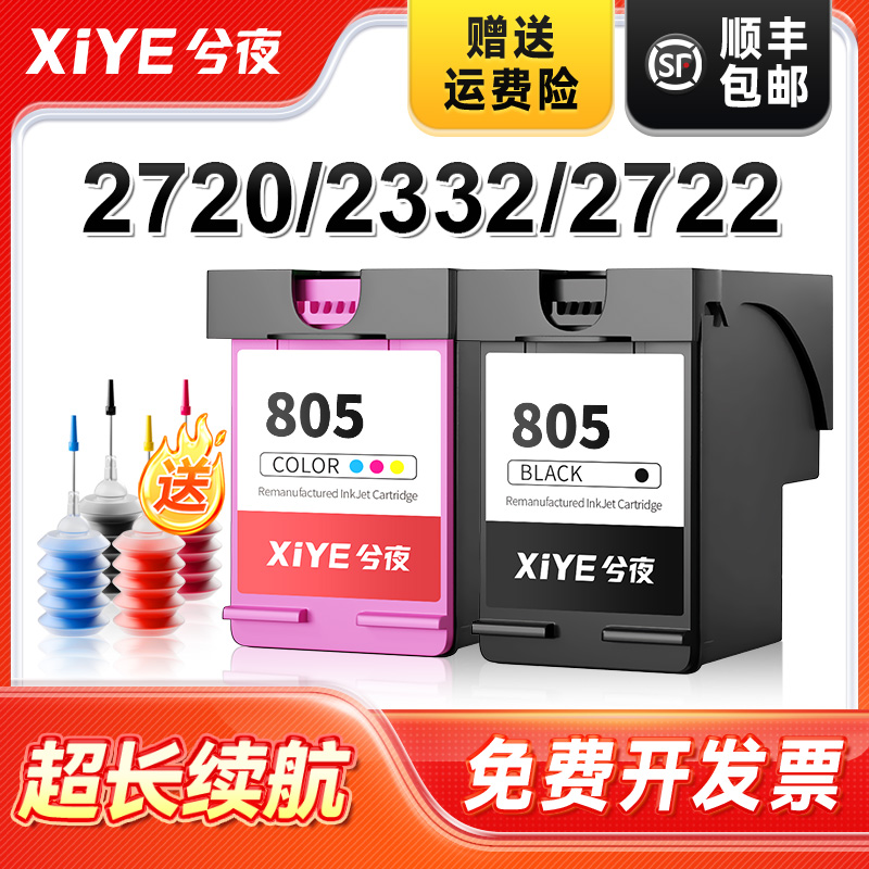 适用惠普805墨盒可加墨