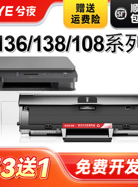兮夜适用惠普136w硒鼓110a硒鼓136a/nw/wm打印机108w/a墨盒w1110a粉盒138p/pn/pnw/fnw激光复印一体机晒鼓MFP