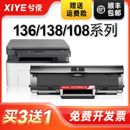 适用136w硒鼓硒鼓易加粉