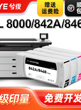 兮夜适用惠普842A/846B墨盒HP PageWide XL 8000高速机绘图仪墨水8000XM彩色喷墨打印一体机颜料墨水墨盒套装