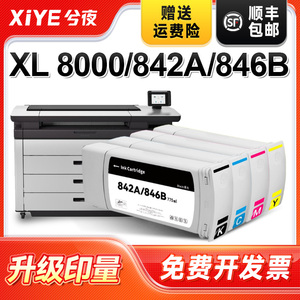 兮夜适用惠普842A/846B墨盒HP PageWide XL 8000高速机绘图仪墨水8000XM彩色喷墨打印一体机颜料墨水墨盒套装