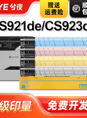 兮夜CS920黑色粉盒 适用利盟CS921de 923de CX920碳粉盒 CX921de 922de 923de 924dte 924dxe CX927粉筒墨盒