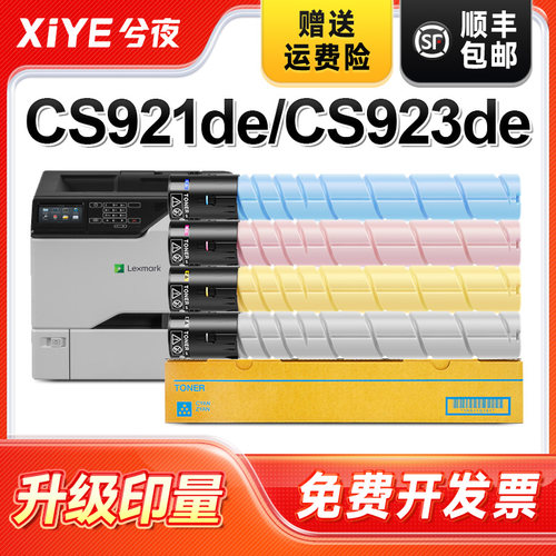 适用CS920粉盒CS921d易加粉