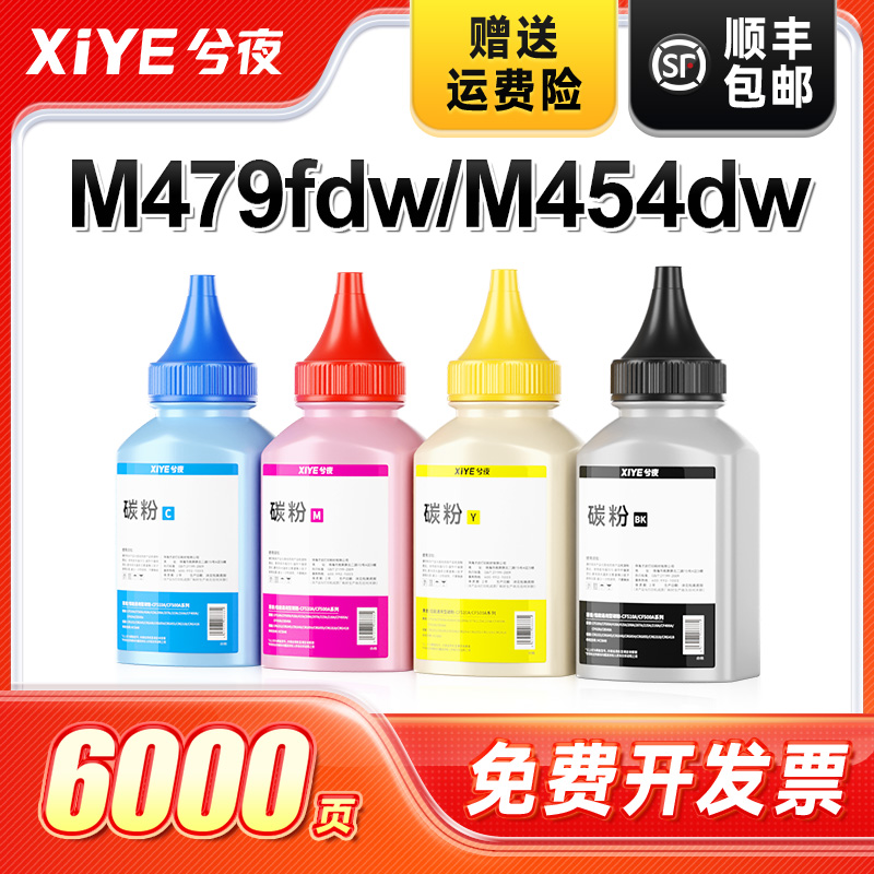 兮夜适用惠普HP416A打印机碳粉