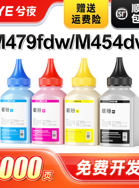 兮夜适用惠普M479fdw碳粉M479dw/fnw HP416A M454nw激光彩色打印机M454dw/dn W2040A墨粉MFP m455dn m480f