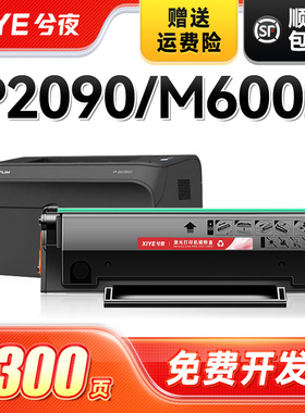 兮夜适用奔图P2090硒鼓PANTUM M6002粉盒PD-112 NT-C0112CS碳粉盒PD112H黑白激光打印机墨盒2009易加粉墨粉盒