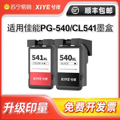 适用佳能PG-540墨盒可加墨