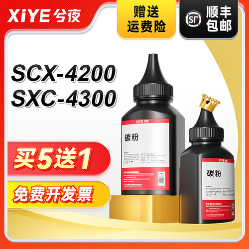 兮夜三星CX-4300/SCX-4200碳粉