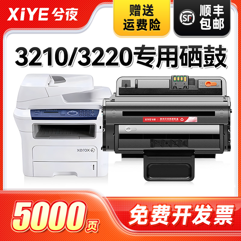 兮夜适用富士施乐3210硒鼓WorkCentre 3210 3220激光打印机墨盒106R01499复印一体机粉盒晒鼓碳粉盒106R01500