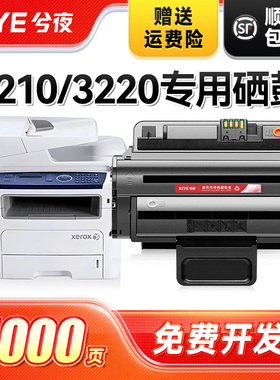 兮夜适用富士施乐3210硒鼓WorkCentre 3210 3220激光打印机墨盒106R01499复印一体机粉盒晒鼓碳粉盒106R01500