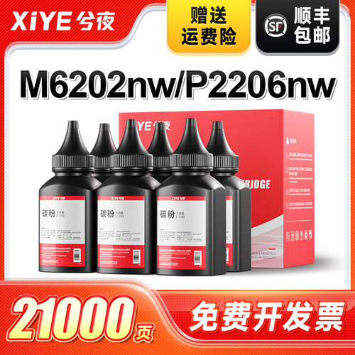 兮夜奔图PD-213碳粉-6支