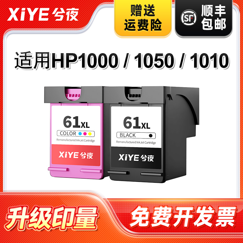 适用惠普61墨盒可加墨
