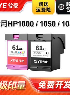 兮夜适用惠普61墨盒黑彩色HP1000 1050 1010 1011 2620 4630 1511 1510打印机Envy4500 2540 2510 3510港版XL
