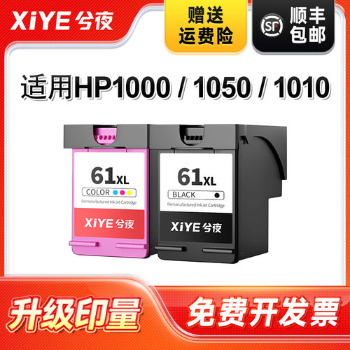 适用惠普61墨盒可加墨