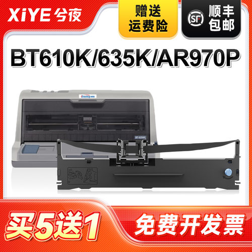 兮夜标拓BT610K色带打印机
