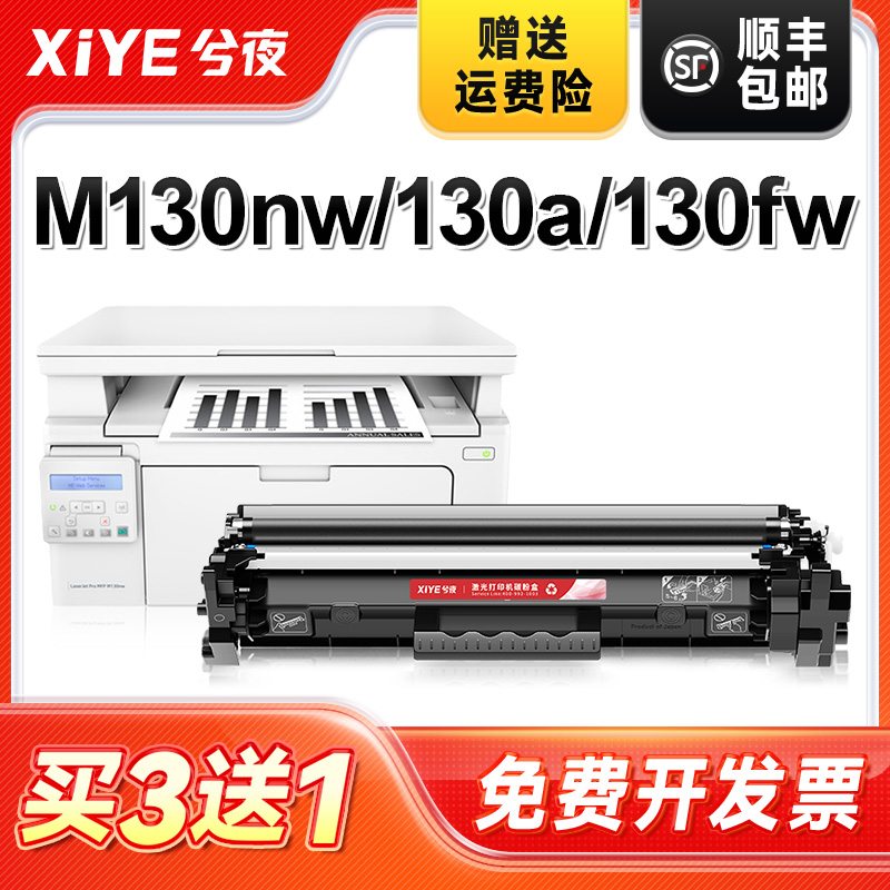 适用M130nw硒鼓易加粉