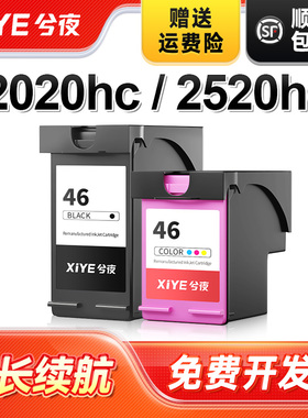 兮夜适用惠普46墨盒hp deskjet 2020hc 2520hc 2529 2029 4729打印机可加墨46XL原装学生一体机黑彩色大容量