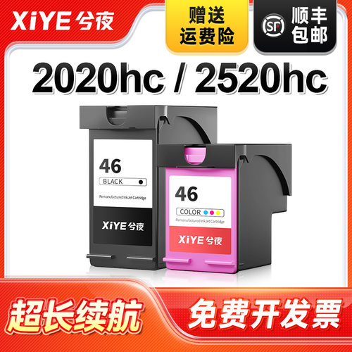 适用46墨盒2020可加墨