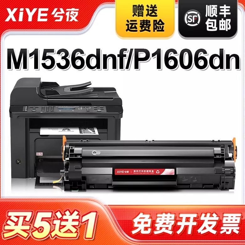 兮夜适用惠普M1536dnf硒鼓hp78A CE278A P16