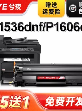 兮夜适用惠普M1536dnf硒鼓hp78A CE278A P1606打印机墨盒P1566 hp1536晒鼓粉盒1560复印碳粉墨粉LaserJet mfp