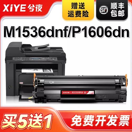 适用惠普M1536dnf硒鼓易加粉