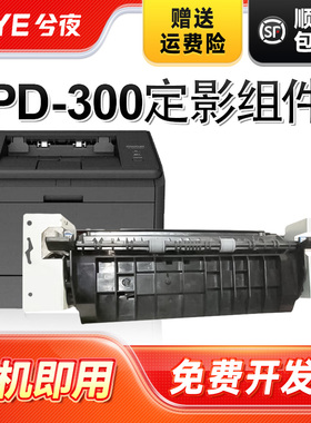 兮夜适用奔图PD-300定影组件P3405DN P3425DN P3000D P3050D定影器P3100DN/DL P3205DN 3255DN 3225DN 3500DN