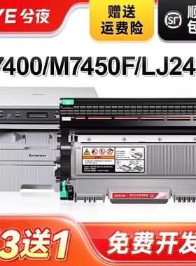兮夜适用联想m7400硒鼓lt2441h粉盒m7450f m7650df m7650dnf lj2400l m7600d打印机墨粉盒复印一体机碳粉墨盒
