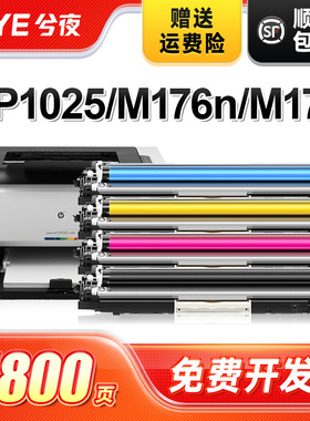 兮夜适用惠普CP1025粉盒nw彩色LaserJet hp1025 CE310A m176n打印机硒鼓M177fw CF350A佳能LBP7018C 7010墨盒