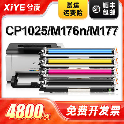 兮夜适用惠普CP1025粉盒nw彩色LaserJet hp1025 CE310A m176n打印机硒鼓M177fw CF350A佳能LBP7018C 7010墨盒