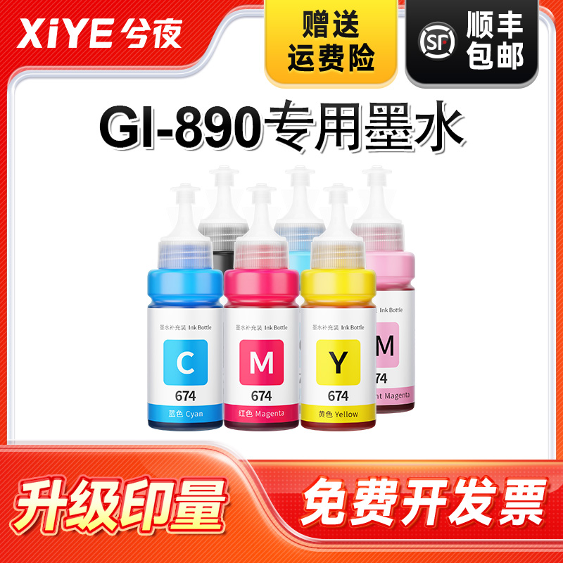 适用爱普生674打印机墨水