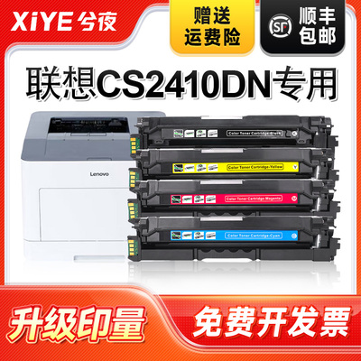 适用联想cs2410dn硒鼓粉盒