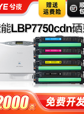 兮夜适用佳能CRG-323硒鼓彩色LBP7750Cdn激光打印机粉盒LBP7700C LBP7750C复印一体机墨盒Canon image CLASSL