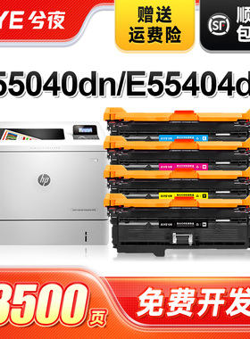 兮夜适用惠普W9060A硒鼓HP E55040dn/dw打印机粉盒MFP E57540c/dn复印一体机彩色墨粉盒MFPE57540C带芯片四色